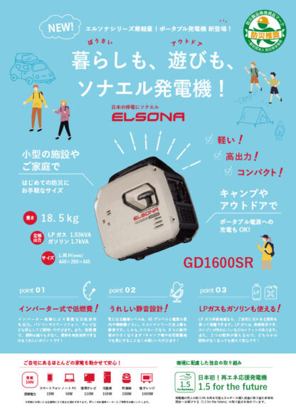 ELSONA　GD1600SR