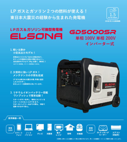 ELSONA　GD5000SR