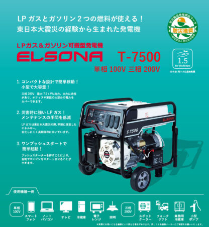 ELSONA　T-7500