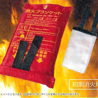 初期消火用ブランケットの外観と収納袋