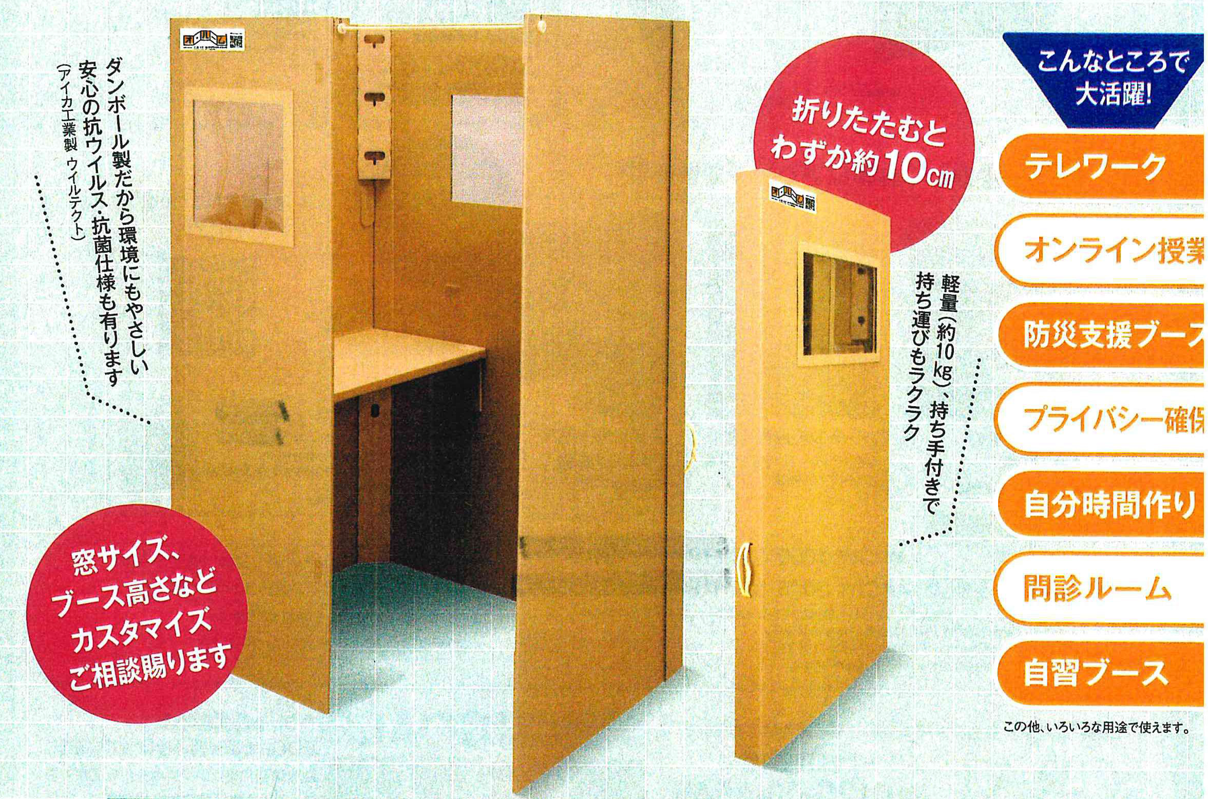 【折りたたみ式】「オ・ルーム」テレワークブース