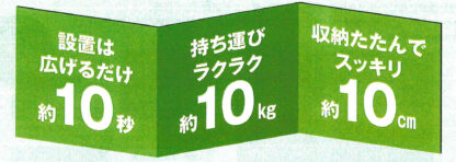 オ・ルーム テレワークブースの特徴（設置10秒、約10kg、収納時約10cm）